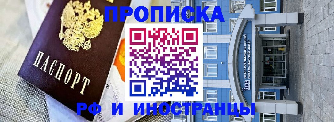 прописка законно в Далматово