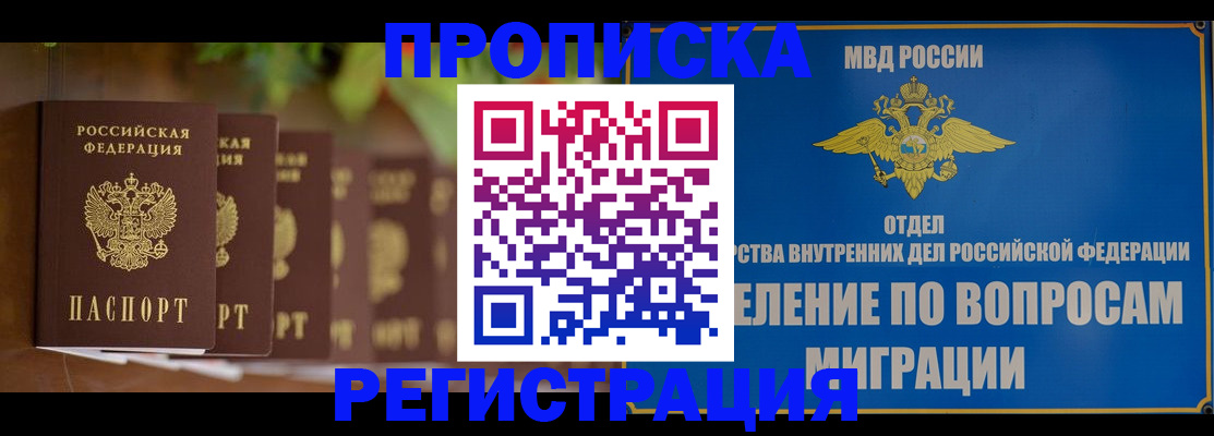 прописка ребенка в Далматово