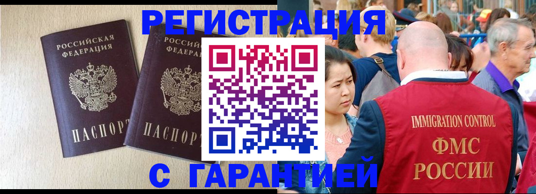 прописка регистрация в Далматово