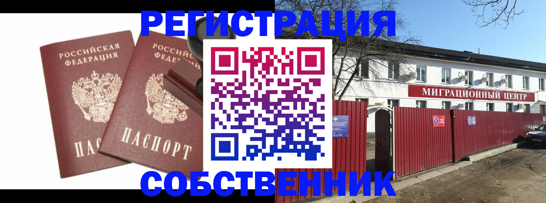 временная регистрация для всех в Далматово